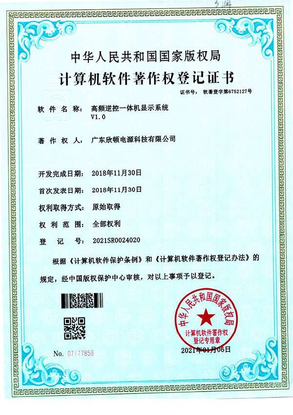 software copyright certificate - display system of high frequency solar inverter
