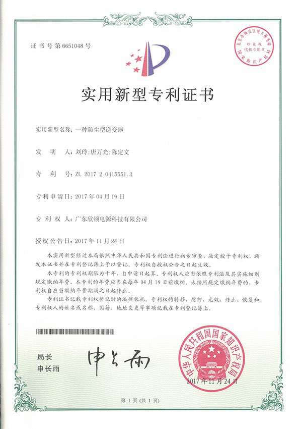 Patent certificate - a dust proof inverter
